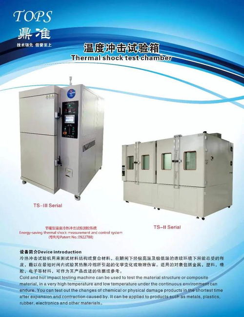1展館 產(chǎn)品搶 鮮 看 tops鼎準 可靠性試驗設備